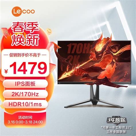 【手慢无】lecoo K2718ql 27英寸ips显示器促销啦！游戏硬件显示器 中关村在线