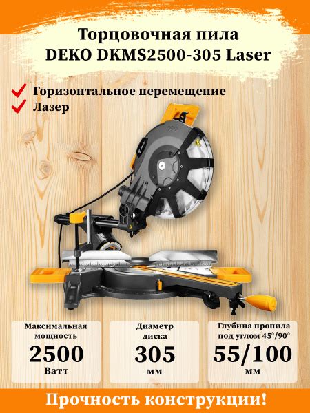 Торцовочная пила DEKO DKMS2500-305 Laser - купить в интернет-магазине ...