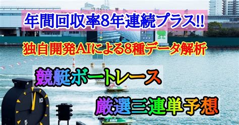 1 11 🛥無料競艇予想🛥 びわこ競艇8r 14 16｜公営競技予想家 競馬予想 競輪予想 競艇予想 ｜note