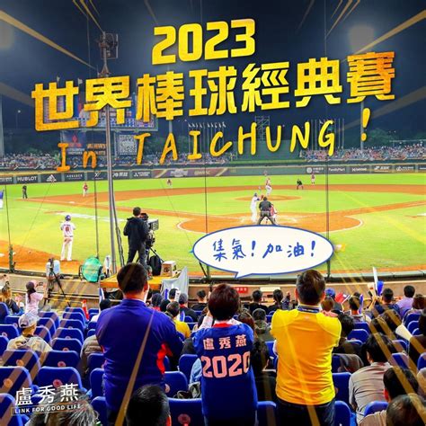 2023世界棒球經典賽在台中 盧秀燕臉書為台灣英雄加油 理財周刊