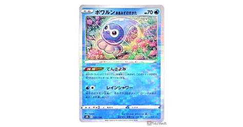 Pokemon 2021 S8b VMAX Climax Castform Rainy Form Reverse Holo Card 032 184