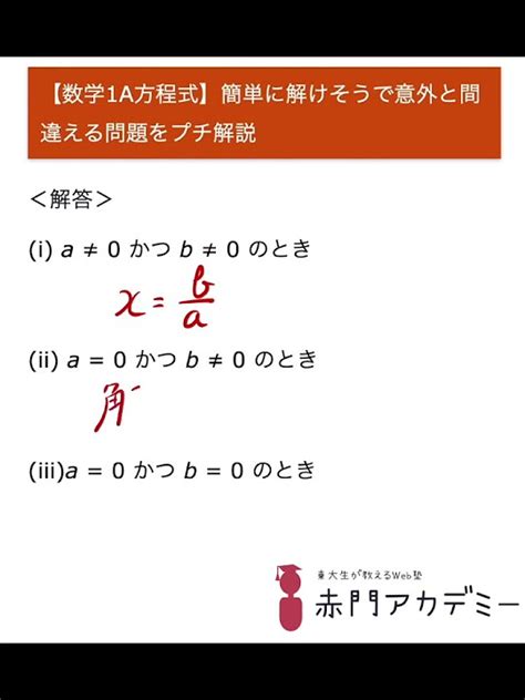 【数学1a方程式】簡単に解けそうで意外と間違える問題をプチ解説 Youtube