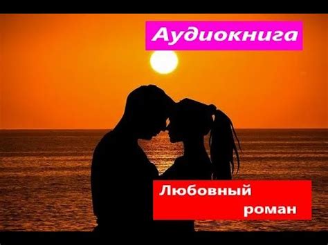 Злобный босс, пиджак и Танечка (Алексеева О.) Любовный роман аудиокнига ...