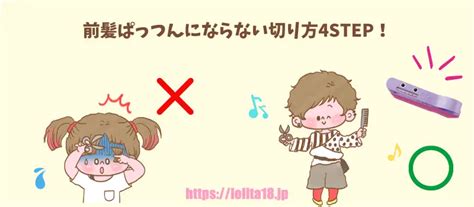 【初心者向け】前髪がぱっつんにならない切り方が出来るおすすめの道具は？ スキをもっと！編集部 あゆむブログ