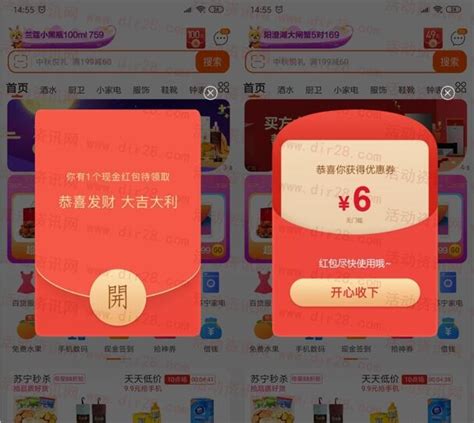 苏宁易购app点弹窗领6元无门槛无敌券 可0撸实物商品 活动线报 Qq技术网