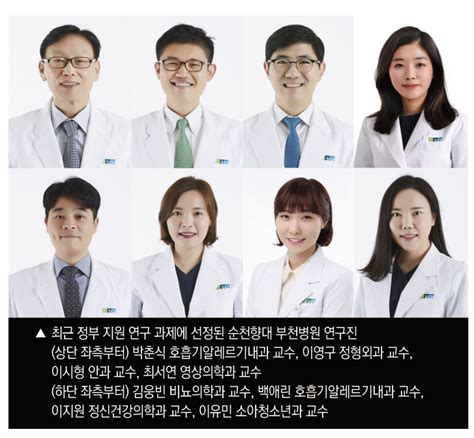 순천향대 부천병원 연구진 정부 지원 연구 과제 8건 선정 언론보도병원소개순천향대학교 부속 부천병원