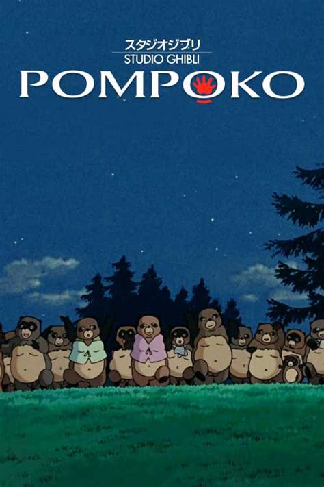 Pom Poko (1994) - DIIIVOY | The Poster Database (TPDb)