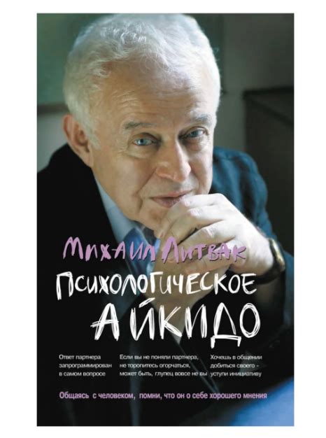 Психологическое айкидо, Михаил Литвак - «Сказка для детей » | отзывы