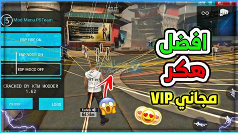 تحميل أقوى هاك فري فاير مجانا Free Fire Hack معلومة