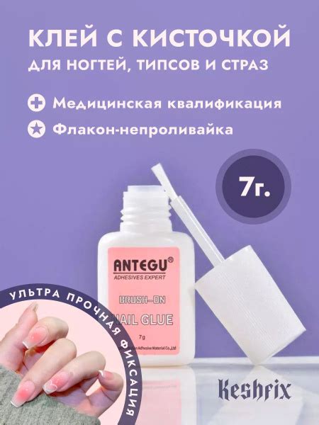 Клей для нарощенных, накладных ногтей с кисточкой, для типс - купить с ...