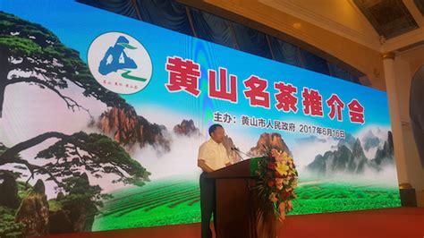 天下好茶出黄山——黄山名茶推介会举行 中国茶叶流通协会