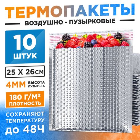 Термопакет с клеевым клапаном для продуктов и медикаментов 10 шт ...