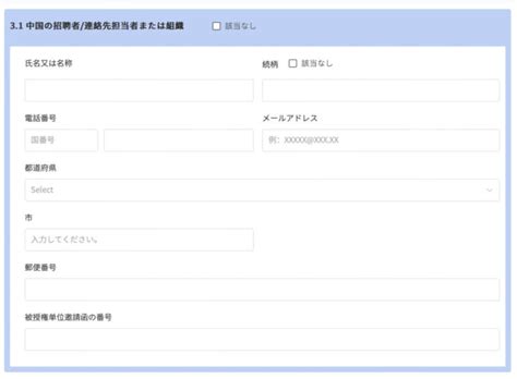 徹底解説【中国観光（l）ビザ 親族訪問 Q2 ビザ】申請用紙のオンライン入力≪新版≫ 旅のプロの旅行情報サイト