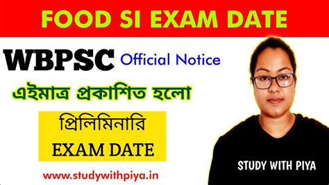 FOOD SI পরকষর তরখ পরকশত হল WBPSC Official FOOD SI Exam Date