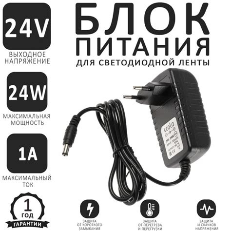 Блок питания 24 Вольт 24 Ватт 1 Ампер для светодиодной ленты. Адаптер ...