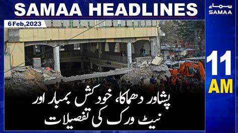 Samaa News Headlines 11am Samaa Tv 6th February 2023 Youtube