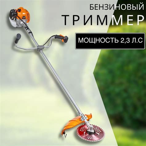 Триммер садовый бензиновый Коса для стрижки газона и высокой травы в ...