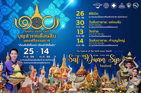 งานประเพณีสารทเดือนสิบ 2566 ทำบุญเดือนสิบ นครศรีธรรมราช