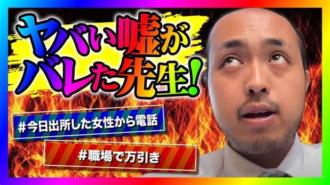 【緊急生放送】コレコレさんと通話して炎上中の教師youtuberが、真実を話した生徒を嘘つき扱いした事がバレてやばいことに