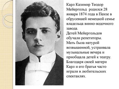 Всеволод Мейерхольд - презентация онлайн