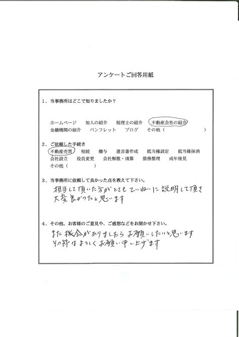 ご依頼者様からの声 司法書士・行政書士しずかぜリーガルオフィス【静岡】｜相続登記・不動産登記など