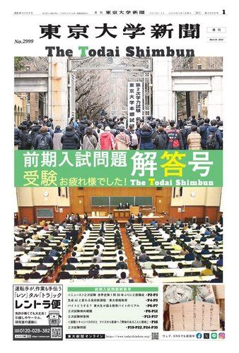 東京大学新聞 増刊 前期問題入稿解答号 発売日2024年03月07日 雑誌電子書籍定期購読の予約はfujisan