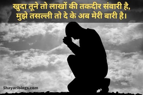 Khuda Shayari In Hindi खुदा शायरी के कुछ वो लफ्ज जो आप के दिल को छू जाये।