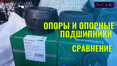 Опоры и опорные подшипники VW Polo - выбор и сравнение. Посмотри перед ...