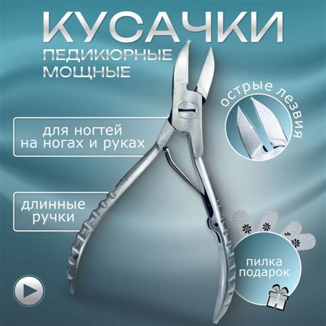 Кусачки для ногтей педикюрные/педикюрные кусачки/ длина изделия 130 мм ...