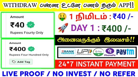 1 Mins 40 Earn 400 Part Time Job Tamil Earn Money Online