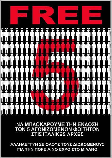 FREE 5 ! Να μπλοκάρουμε την έκδοση των 5 αγωνιζόμενων φοιτητών στις ...