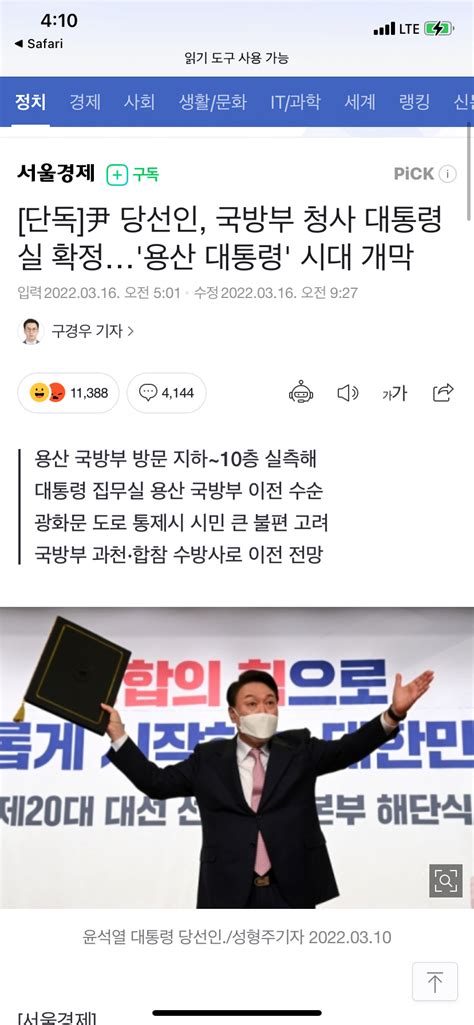 윤 당선인 용산 대통령시대 확정 정치시사 에펨코리아