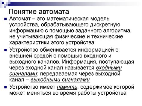Теория автоматов. Определение конечного автомата - презентация онлайн