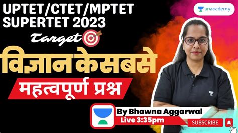 CTET UPTET MPTET SUPERTET 2023 वजञन क सबस महतवपरण परशन