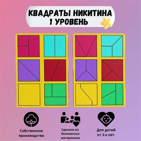 Обучающая логическая игра Никитина WoodBand "Сложи квадрат", 1 уровень ...