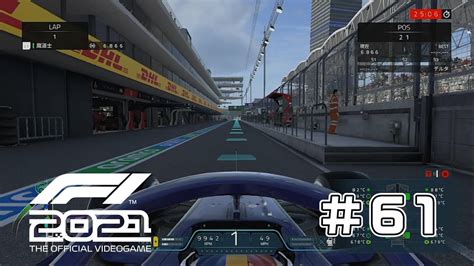 F1 2021 その61 Youtube