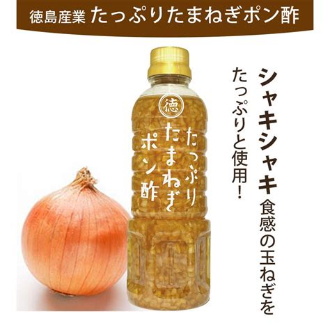 徳島産業 たっぷりたまねぎポン酢 400ml×2本 ドレッシング 調味料 タレ・ソース 業務用 ギフト U509196 ライフスタイル