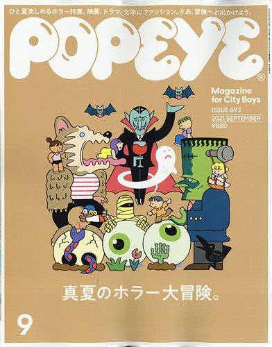 Popeye（ポパイ） 2021年9月号 発売日2021年08月06日 雑誌電子書籍定期購読の予約はfujisan