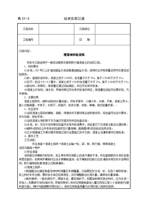 框架结构砼浇筑工程施工方法和技术交底 框架结构 土木在线