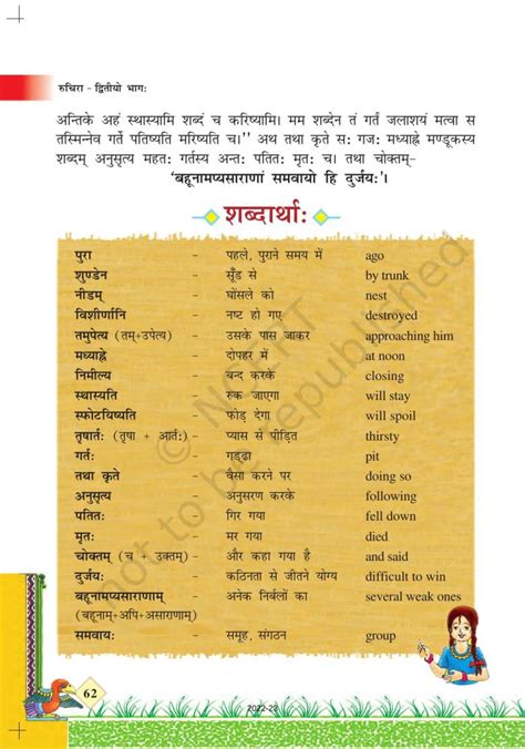 Ncert Book For Class 7 Sanskrit Chapter 11 समवाये ही दुर्जय Indcareer Schools