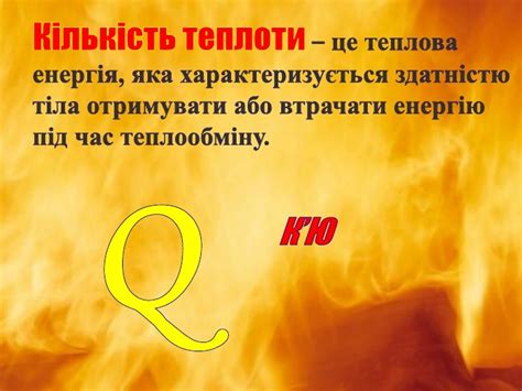Презентація до уроку. Фізика 8 клас. "Кількість теплоти. Питома ...