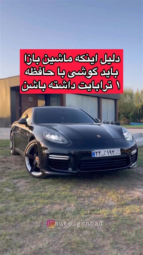 Autogonbadinstagram On Pinno بگین شما ماشین بازا هم‌این مشکل و دارین