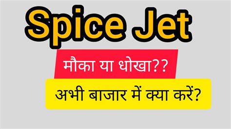 Spicejet Share Spicejet Share Price Spicejet Stock Analysis YouTube