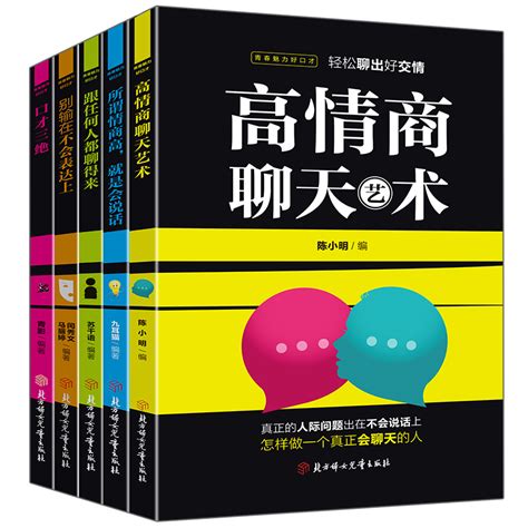 全套5册口才三绝正版书籍所谓情商高就是会说话别输在不会表达上说话沟通技巧的书高情商聊天术提高情商套装心理学人际交往 虎窝淘