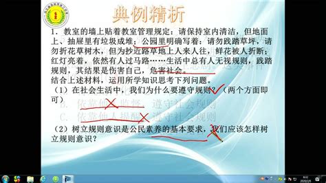 人教版八年级道法上册第二单元第三课社会生活离不开规则复习腾讯视频