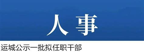 国开行山西分行原行长因违规经商办企业，搞权色交易等被双开王雪峰