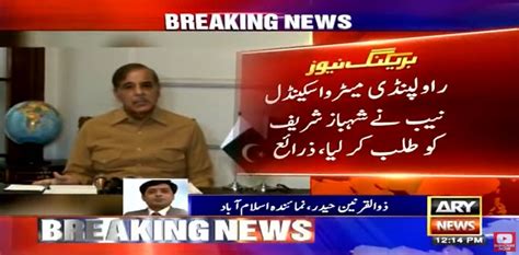 NAB Summons Shehbaz Sharif In Rawalpindi Metro Scandal