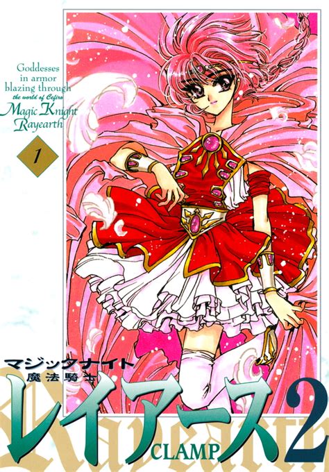 『復刻版 魔法騎士レイアース2 原画集』（clamp）｜講談社コミックプラス