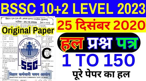 Bssc Previous Year Question Bihar Ssc Previous Year Question Bssc