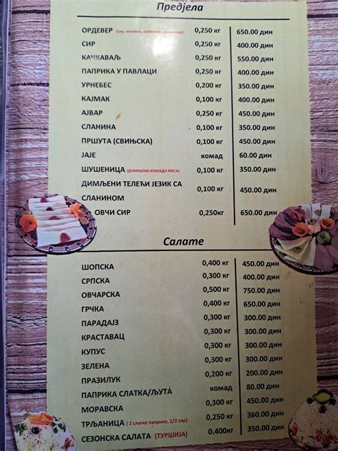 Menu at Капица restaurant, Dimitrovgrad